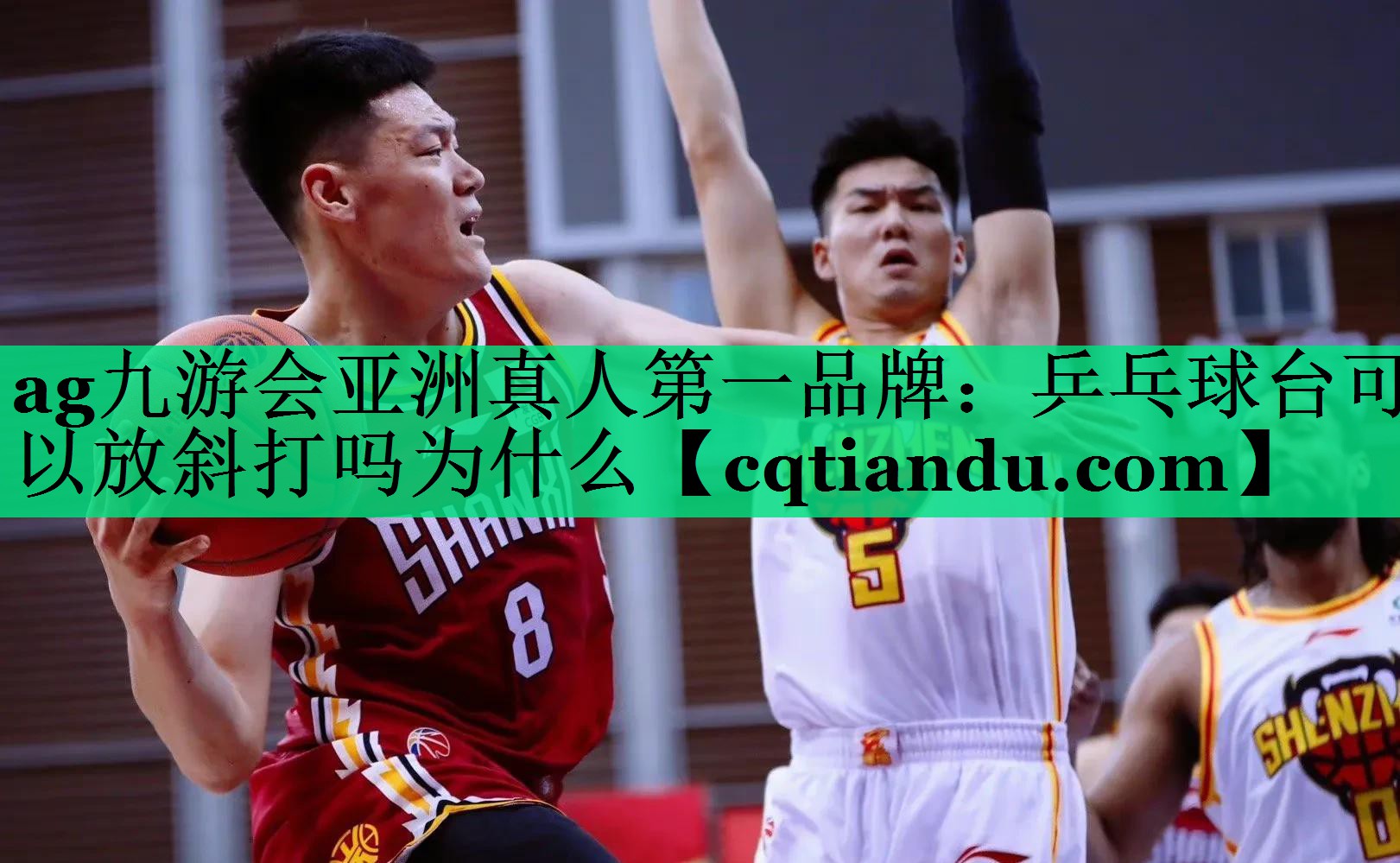 ag九游会亚洲真人第一品牌：乒乓球台可以放斜打吗为什么