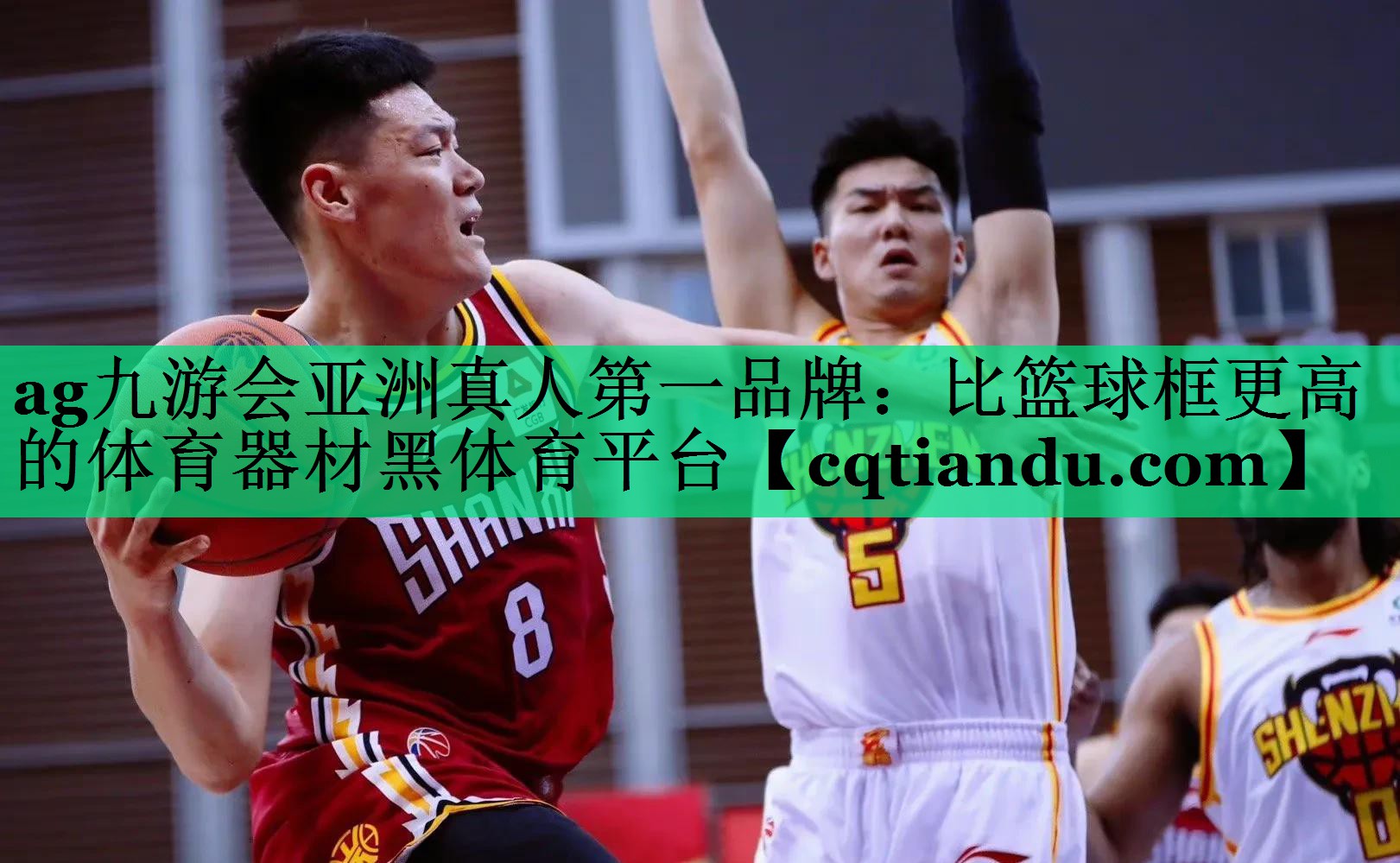 ag九游会亚洲真人第一品牌：比篮球框更高的体育器材黑体育平台
