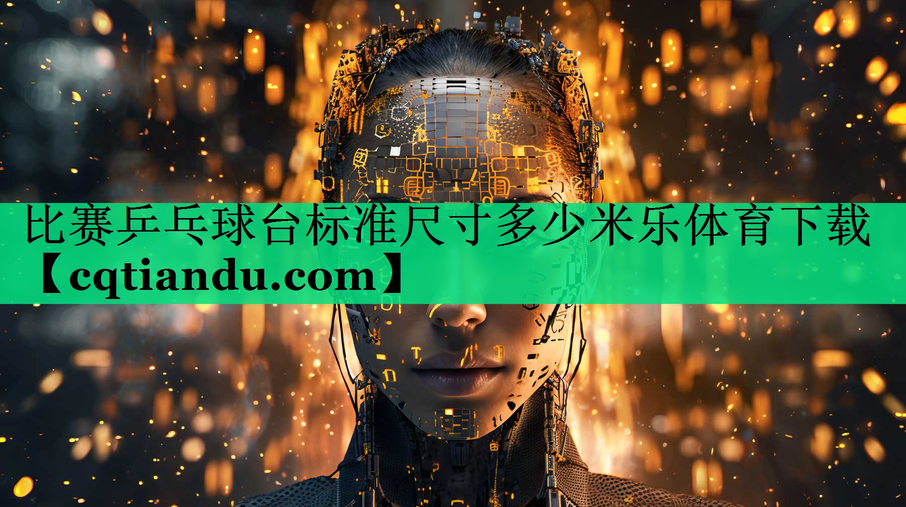 比赛乒乓球台标准尺寸多少米乐体育下载