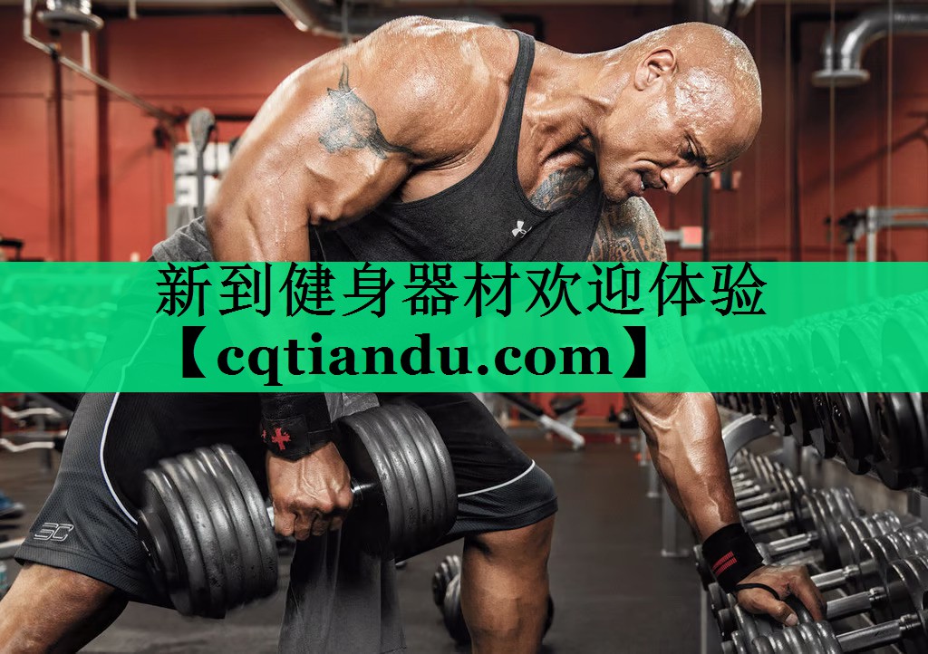 新到健身器材欢迎体验