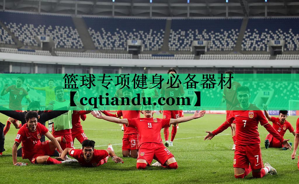 <strong>篮球专项健身必备器材</strong>
