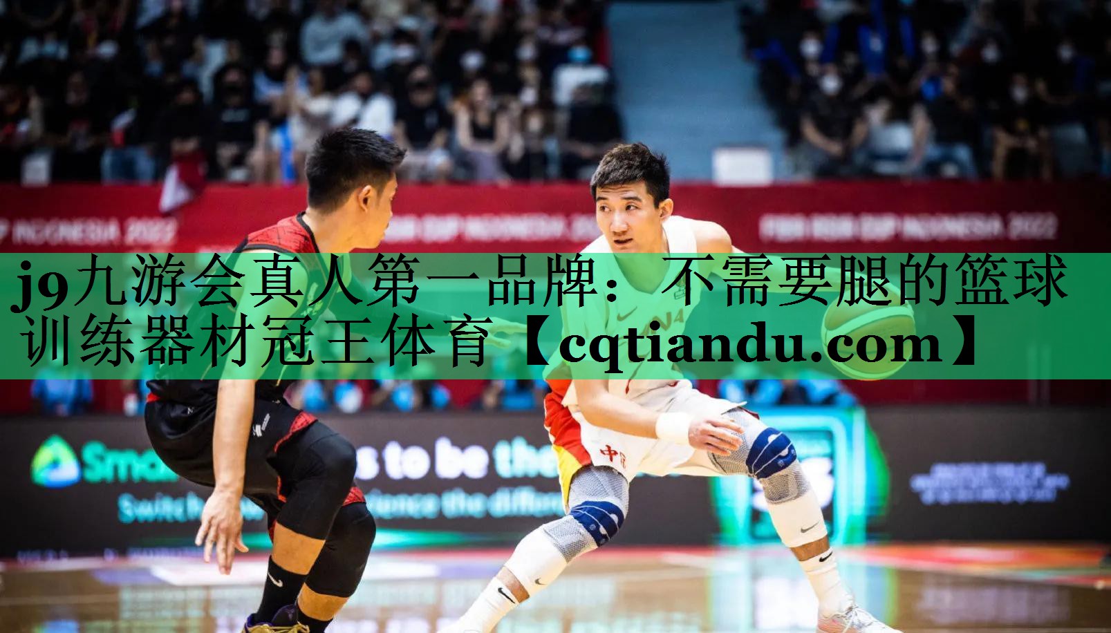 j9九游会真人第一品牌：不需要腿的篮球训练器材冠王体育